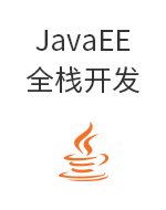 【零基础】大数据高级开发工程师培训课程脱产班
